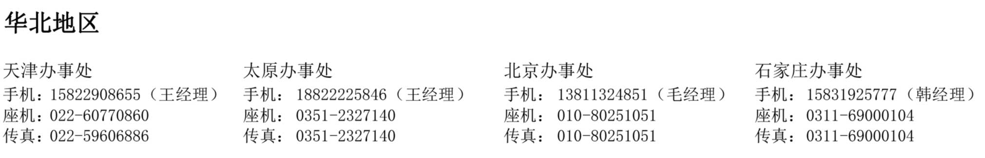 cn-站-辦事處聯係方式_05.jpg